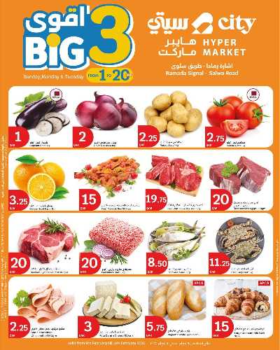 عروض منتصف الاسبوع سيتى هايبر 1
