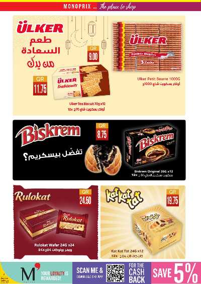 عروض الاسبوع من مونوبريكس 28