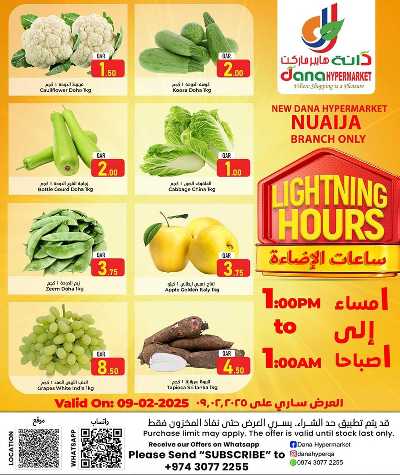 عروض ساعات السعاده من دانة - النايجا 1