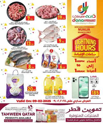 عروض ساعات السعاده من دانة - النايجا 2