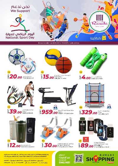 عروض اليوم الرياضي من الروابى  1