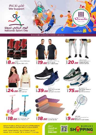 عروض اليوم الرياضي من الروابى  2