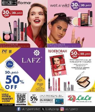 عروض الاحتفال من لولو 6