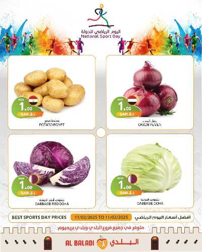 عروض اليوم الرياضي من السوق البلدي 1