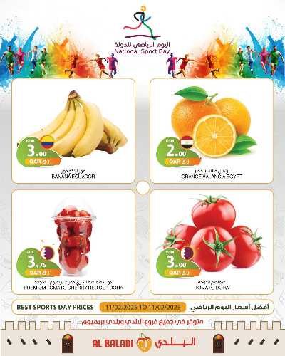 عروض اليوم الرياضي من السوق البلدي 2
