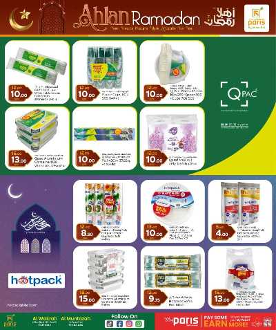 عروض رمضان  من باريس - الوكرة 9