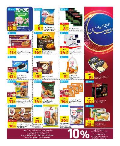 العروض الاسبوعيه من كارفور 3