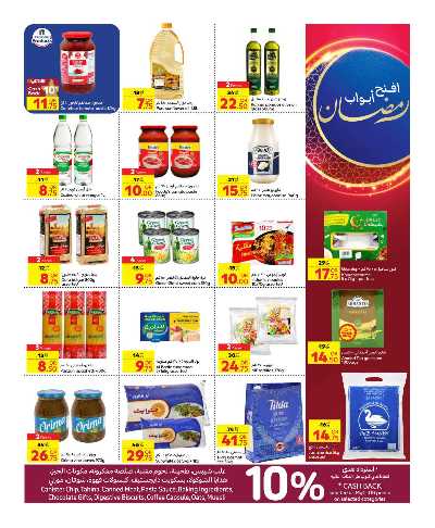 العروض الاسبوعيه من كارفور 5
