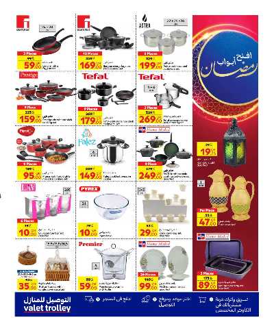 العروض الاسبوعيه من كارفور 9
