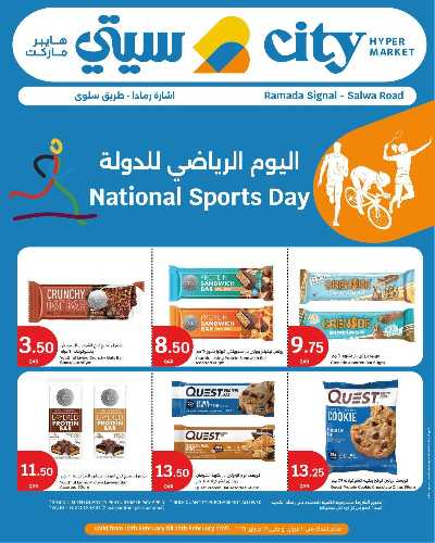 عروض اليوم الرياضي من سيتى هايبر 1