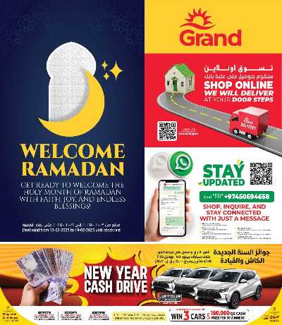 عروض اهلا رمضان من جراند مول 1