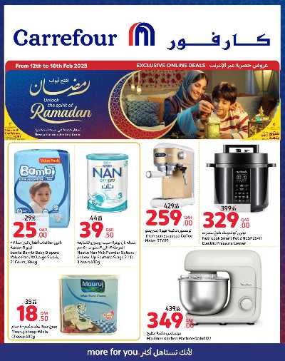 عروض الاونلاين من كارفور 1