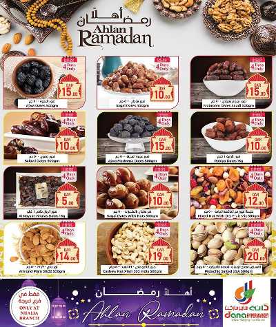 عروض رمضان من دانه - النايجا 6