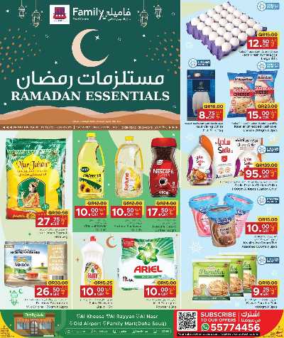 عروض رمضان من مركز التموين 1