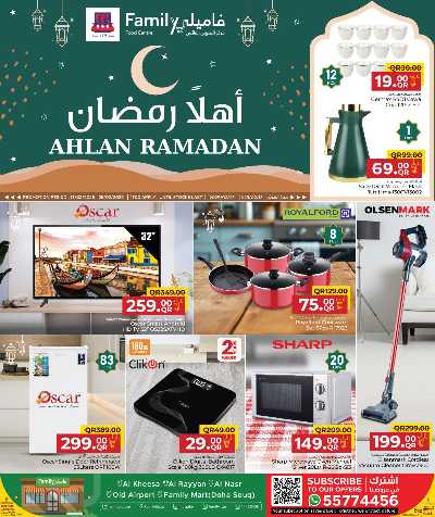 عروض اساسيات المنزل من مركز التموين 1