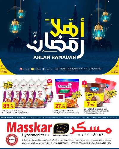 عروض رمضان من مسكر 1