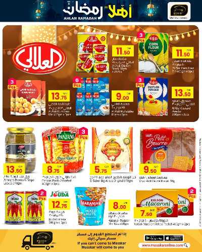 عروض رمضان من مسكر 5