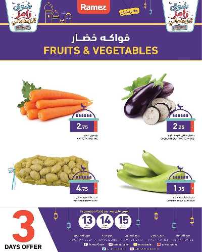 عروض نهاية الاسبوع من أسواق رامز 1