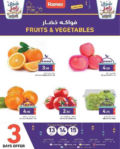 عروض نهاية الاسبوع من أسواق رامز 2