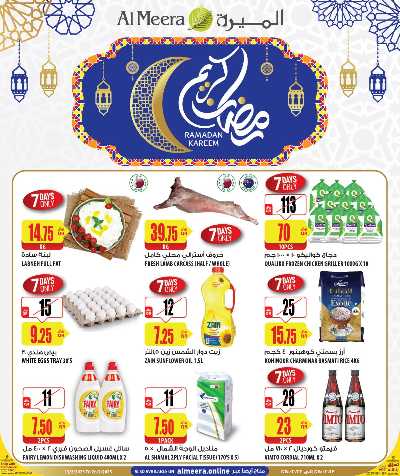 عروض رمضان من الميرة 1