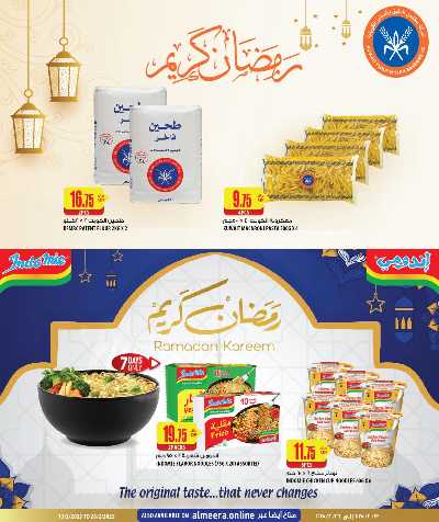 عروض رمضان من الميرة 36
