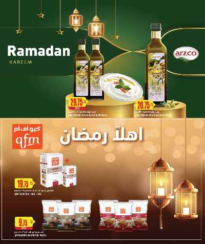 عروض رمضان من الميرة 39