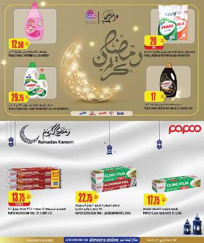 عروض رمضان من الميرة 48