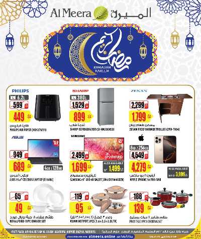 عروض رمضان من الميرة - الحياة بلازا 1
