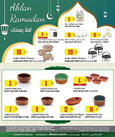 عروض رمضان من الميرة - الحياة بلازا 12