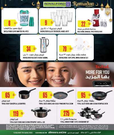 عروض رمضان من الميرة - الحياة بلازا 5