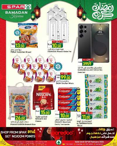 عروض رمضان من سبار 1