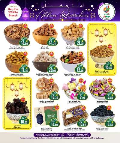عروض رمضان من دانة - الوكرة 4
