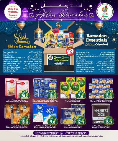 عروض رمضان من دانة - الوكرة 5