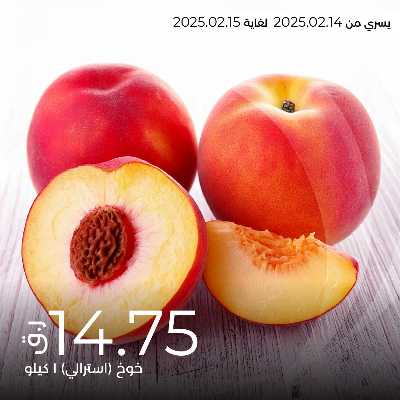 عروض الطازج من لولو 1