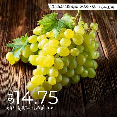 عروض الطازج من لولو 5