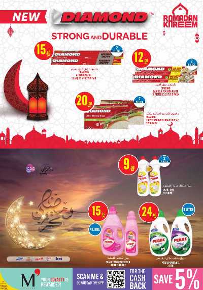 عروض الاسبوع من مونوبريكس 43