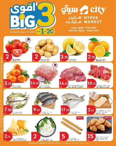 عروض منتصف الاسبوع سيتى هايبر 1