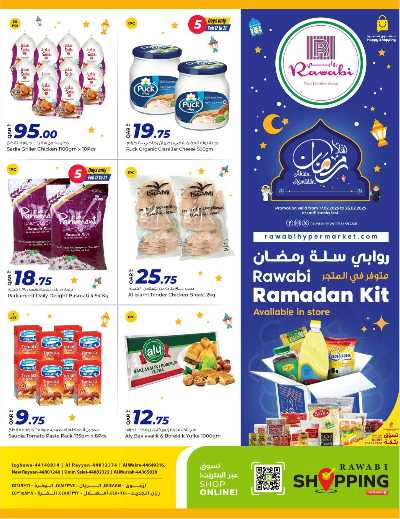 عروض رمضان  من الروابى  1