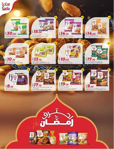 عروض رمضان  من الروابى  8