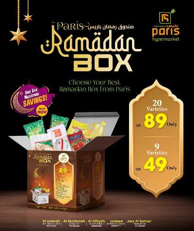 عروض كارتونة رمضان من باريس 1
