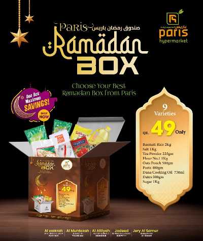 عروض كارتونة رمضان من باريس 2