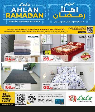 عروض اساسيات المنزل من لولو 1