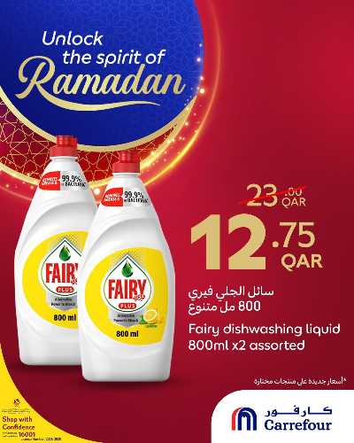 عروض خاصه من كارفور 4