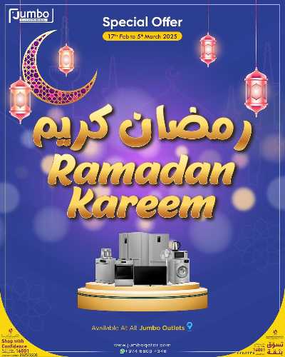 عروض رمضان من جامبو 1