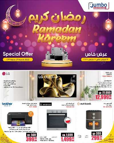 عروض رمضان من جامبو 2