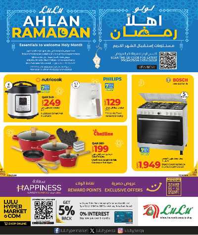 عروض الديجيتال من لولو  5