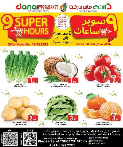 عروض ال 9 ساعات المميزة من دانة - النايجا 1
