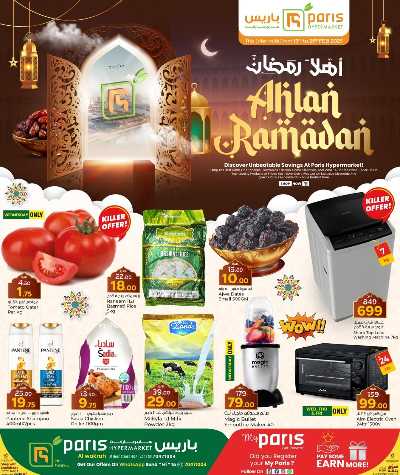 عروض رمضان  من باريس - الوكرة 1