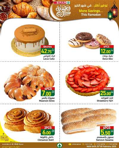 عروض الطازج من سبار  5