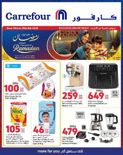 عروض الاونلاين من كارفور 1